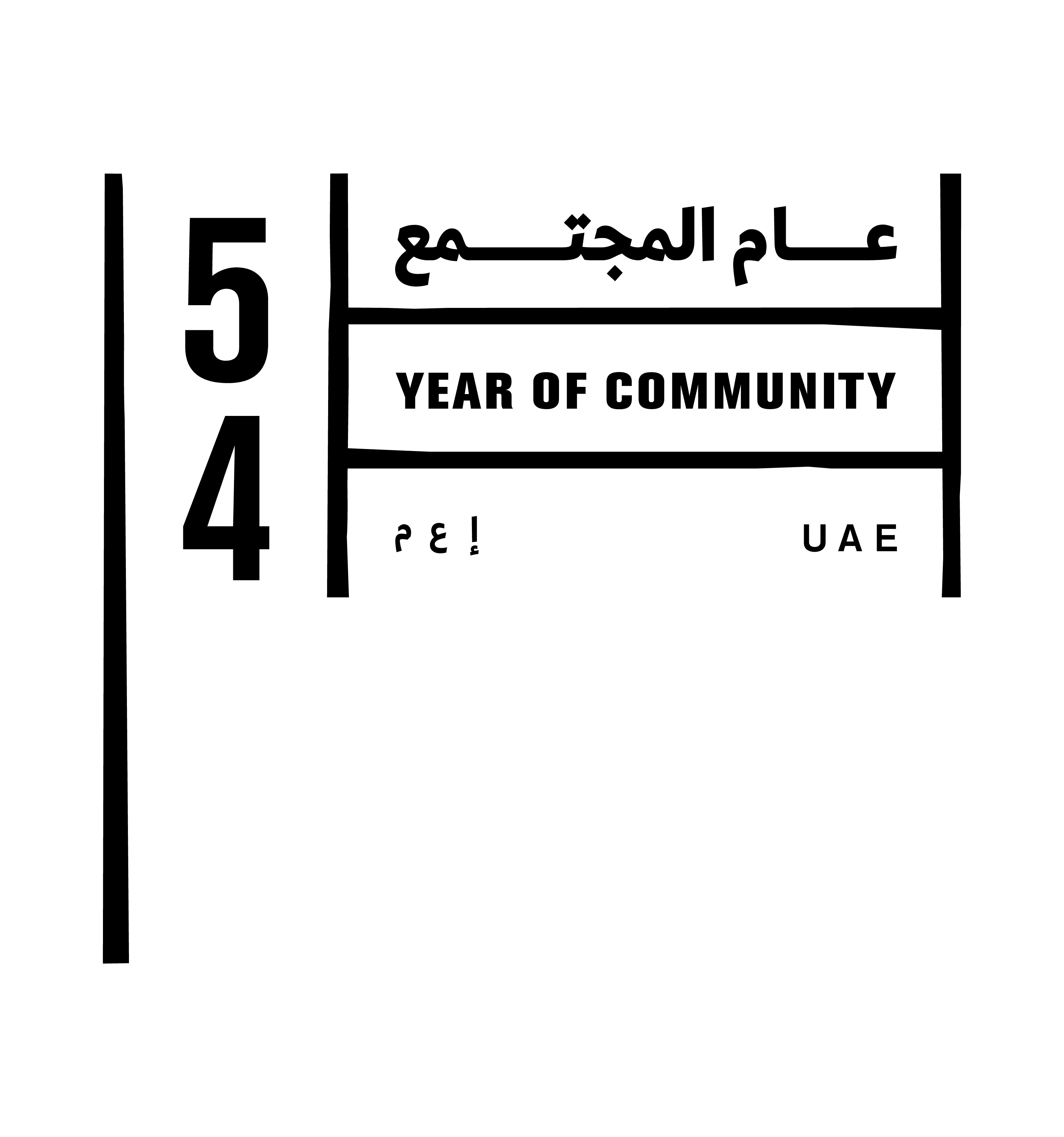 2025 was declared the Year of Community, celebrating the UAE’s spirit of unity and inclusion. The year focuses on strengthening social bonds, encouraging collective action and growth, and reaffirming the shared values that bring people together across the nation.