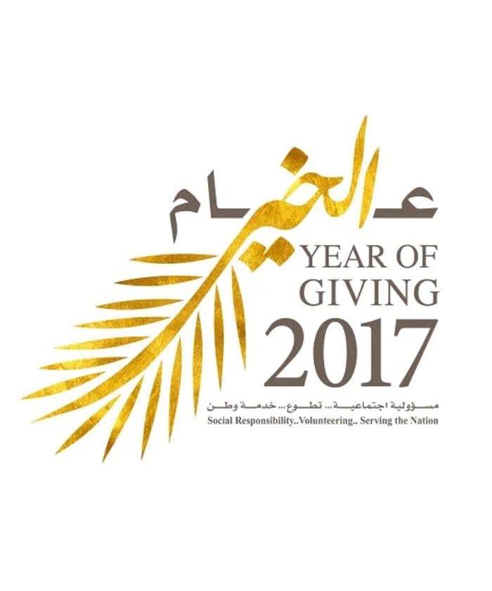 تم إعلان 2017 عامًا للخير في دولة الإمارات العربية المتحدة، وبموجب هذه المبادرة أطلقت الحكومة الاتحادية في دولة الإمارات، والحكومات المحلية، فضلًا عن القطاع الخاص والمؤسسات المدنية مئات من المبادرات الإنسانية، التي تخدم قضايا خيرية داخل الدولة وخارجها، كما ساهم الأفراد بالتبرعات وساعات العمل التطوعي لخدمة قضايا مجتمعية وإنسانية. ومهدت الطريق لإطلاق بنك الإمارات للطعام، مرسلةً رسالة حب وتسامح وأمل من قادة دولة الإمارات وشعبها الكريم إلى المنطقة والعالم بأسره.